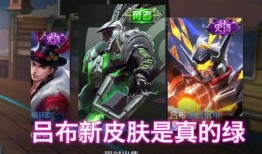 吕布新皮肤爆料最新一期,战神归来，荣耀再续！